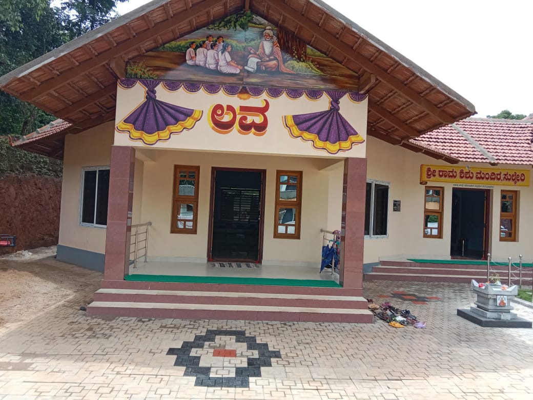 Sri Rama Shishumandira, Sulkeri, Belthangady